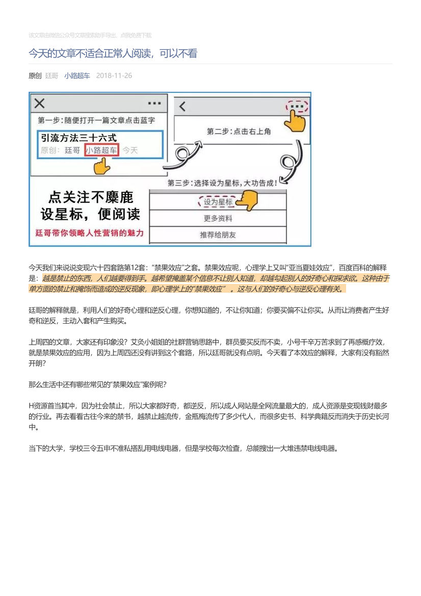 小路超车_2018-11-26_今天的文章不适合正常人阅读，可以不看小路超车_2018-11-26_今天的文章不适合正常人阅读，可以不看_1.png