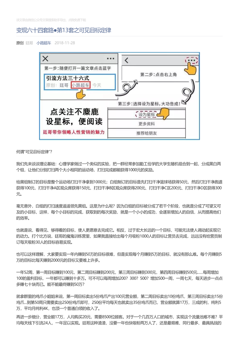 小路超车_2018-11-28_变现六十四套路●第13套之可见目标定律小路超车_2018-11-28_变现六十四套路●第13套之可见目标定律_1.png