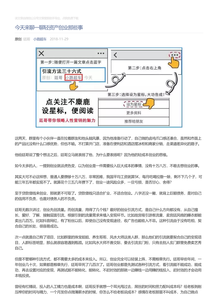 小路超车_2018-11-29_今天来聊一聊轻资产创业那些事小路超车_2018-11-29_今天来聊一聊轻资产创业那些事_1.png