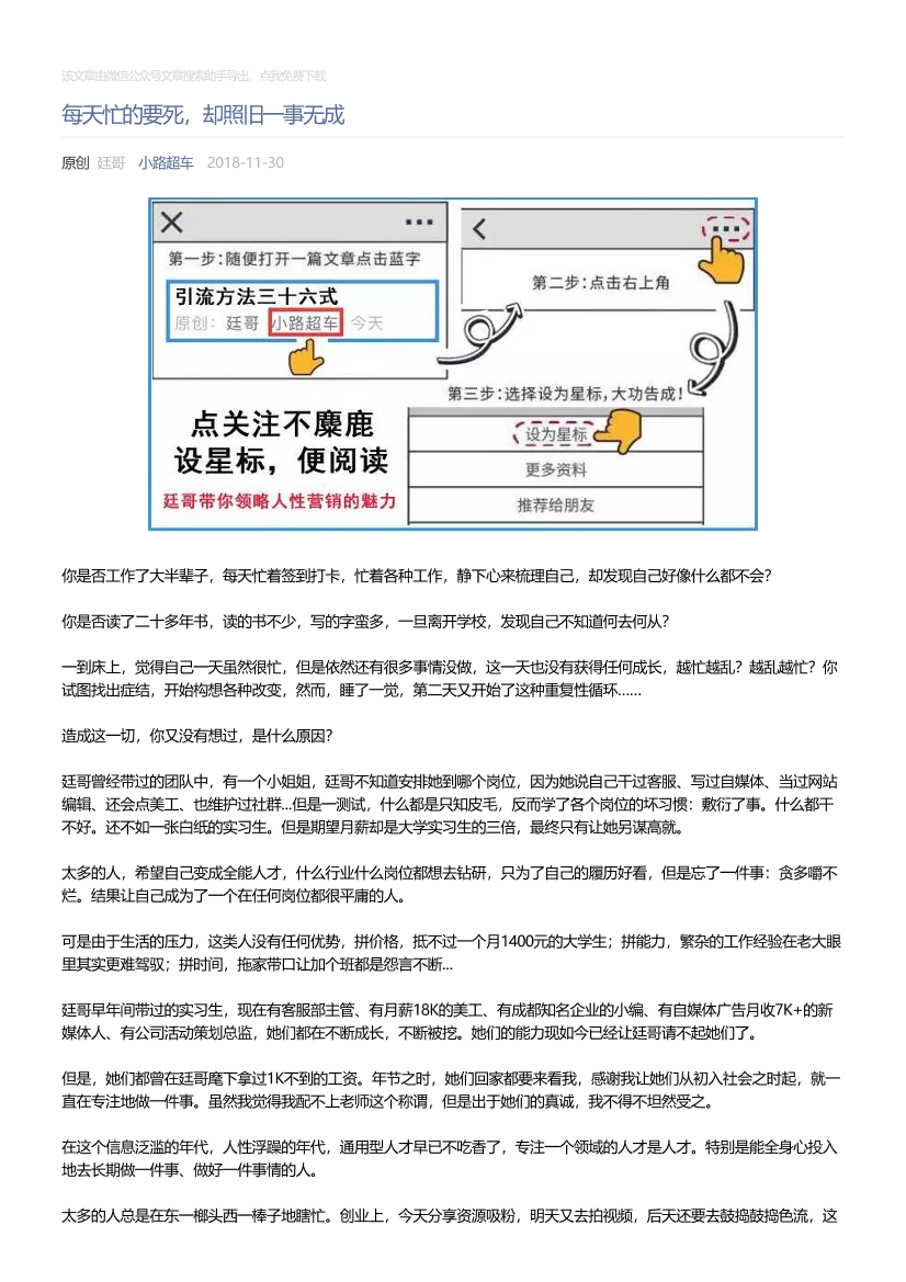 小路超车_2018-11-30_每天忙的要死，却照旧一事无成小路超车_2018-11-30_每天忙的要死，却照旧一事无成_1.png