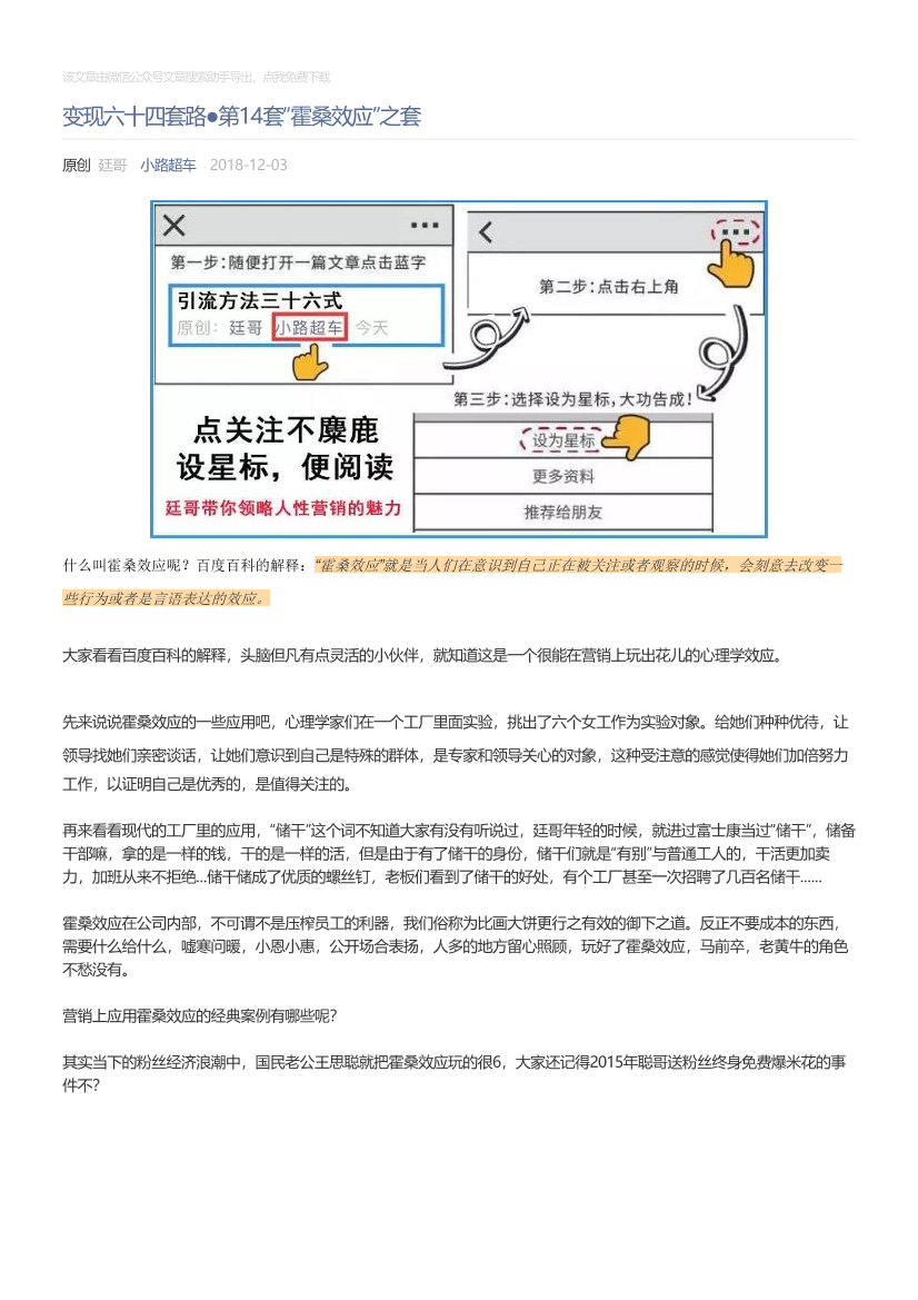 小路超车_2018-12-03_变现六十四套路●第14套“霍桑效应”之套小路超车_2018-12-03_变现六十四套路●第14套“霍桑效应”之套_1.png