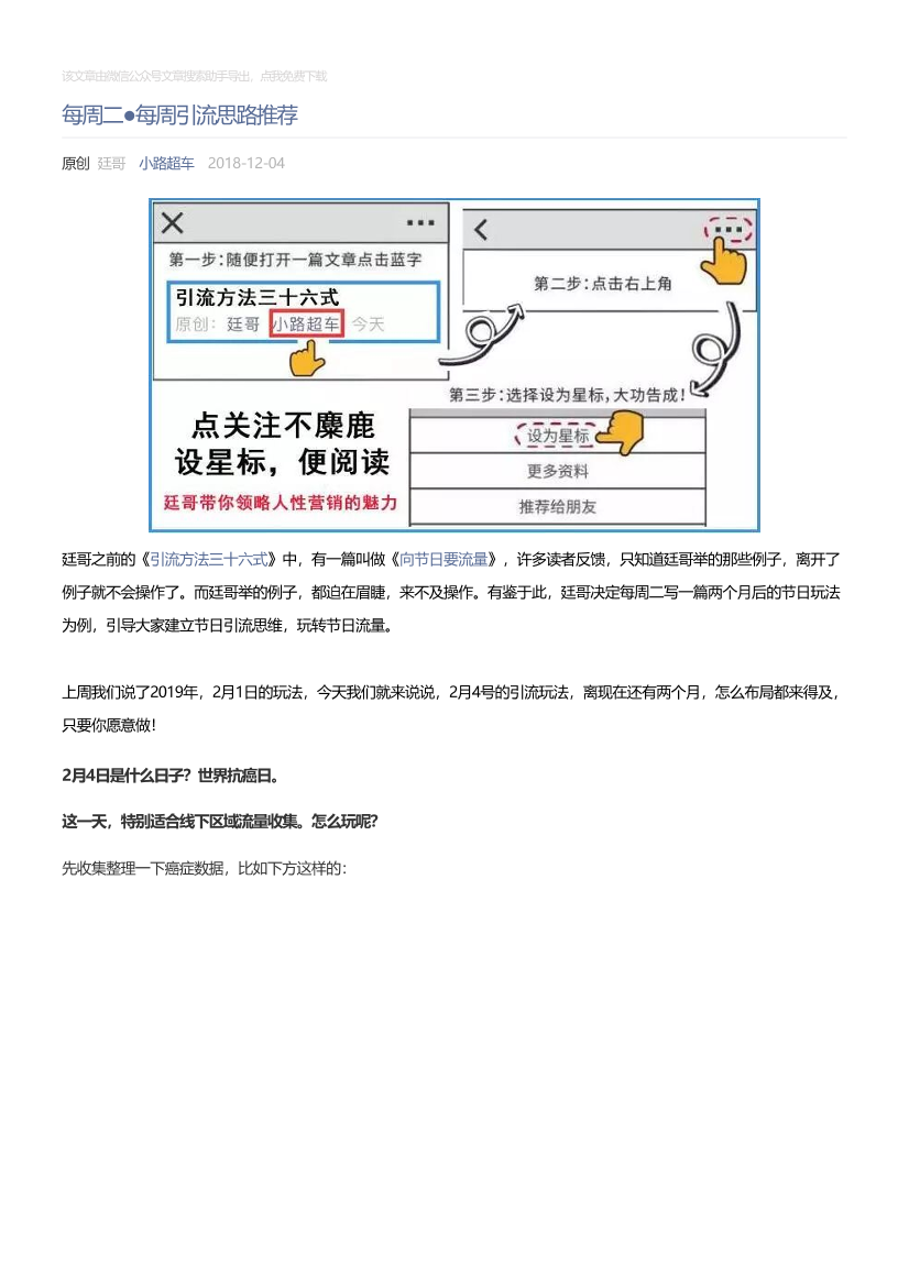 小路超车_2018-12-04_每周二●每周引流思路推荐小路超车_2018-12-04_每周二●每周引流思路推荐_1.png