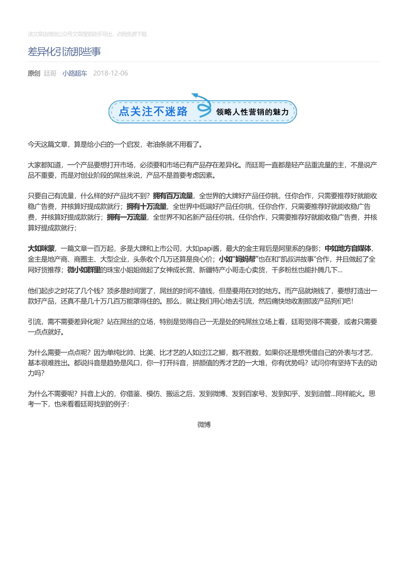 小路超车_2018-12-06_差异化引流那些事小路超车_2018-12-06_差异化引流那些事_1.png