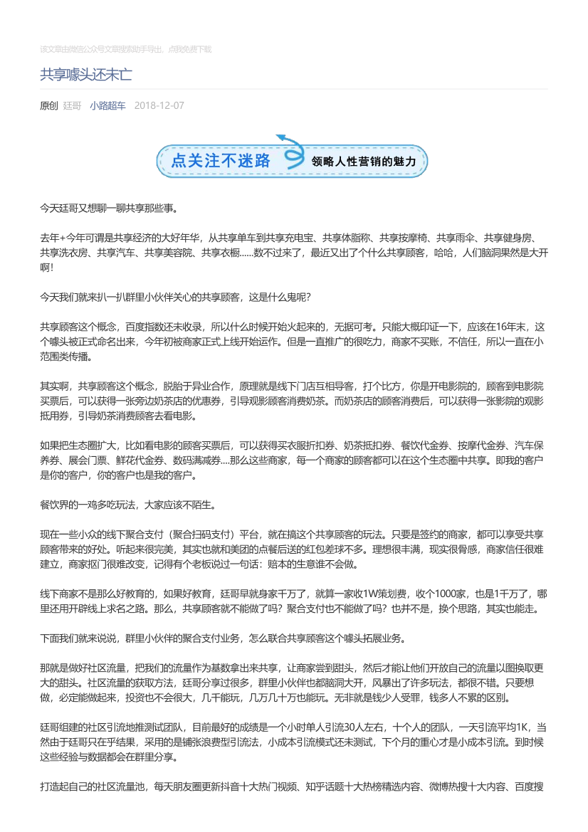 小路超车_2018-12-07_共享噱头还未亡小路超车_2018-12-07_共享噱头还未亡_1.png