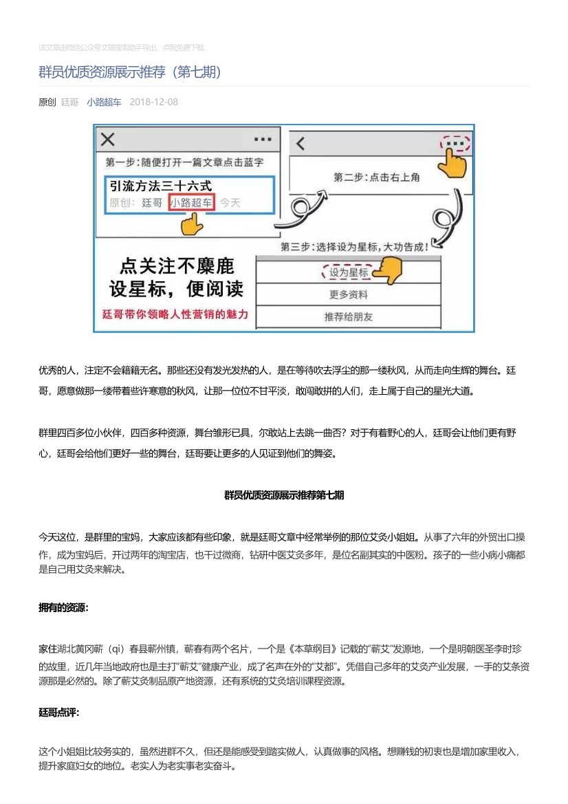 小路超车_2018-12-08_群员优质资源展示推荐（第七期）小路超车_2018-12-08_群员优质资源展示推荐（第七期）_1.png