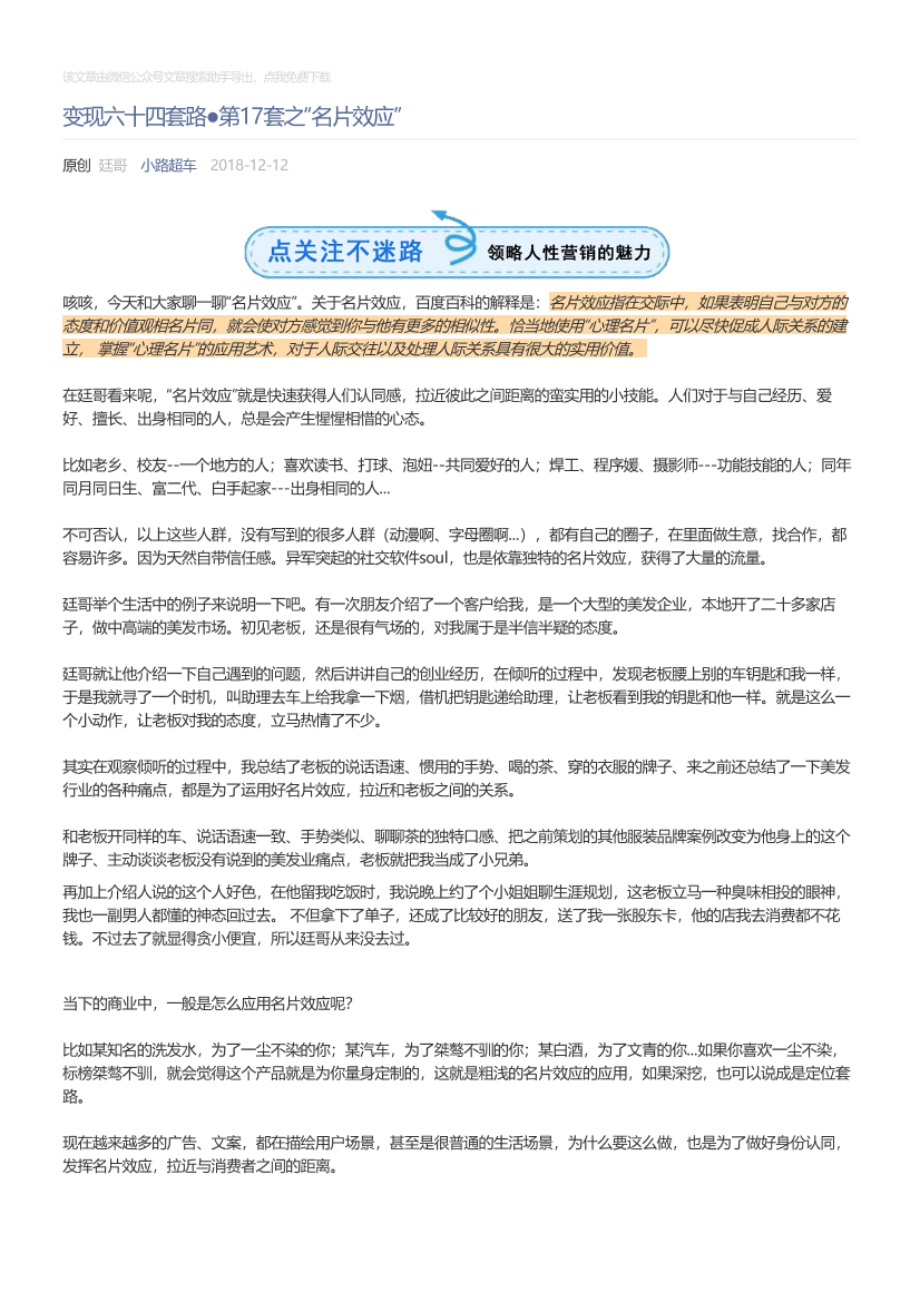 小路超车_2018-12-12_变现六十四套路●第17套之“名片效应”小路超车_2018-12-12_变现六十四套路●第17套之“名片效应”_1.png