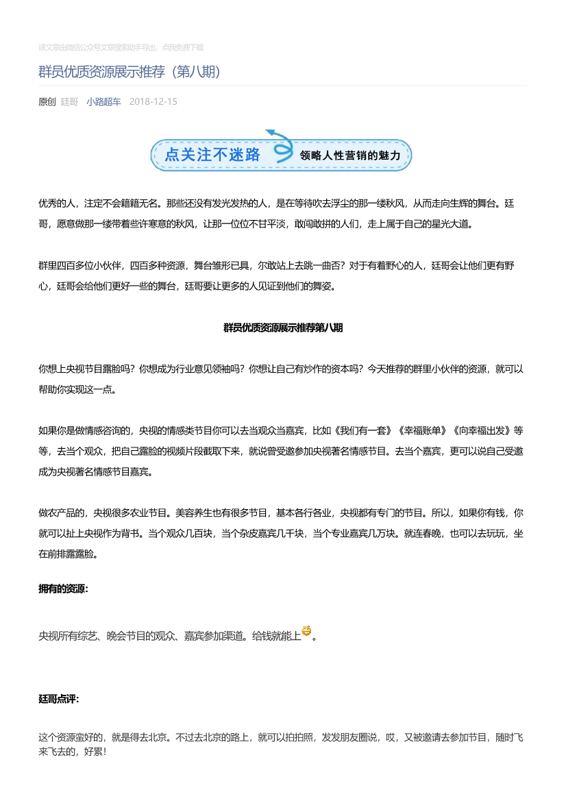 小路超车_2018-12-15_群员优质资源展示推荐（第八期）小路超车_2018-12-15_群员优质资源展示推荐（第八期）_1.png