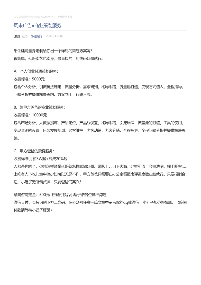 小路超车_2018-12-16_周末广告●商业策划服务小路超车_2018-12-16_周末广告●商业策划服务_1.png