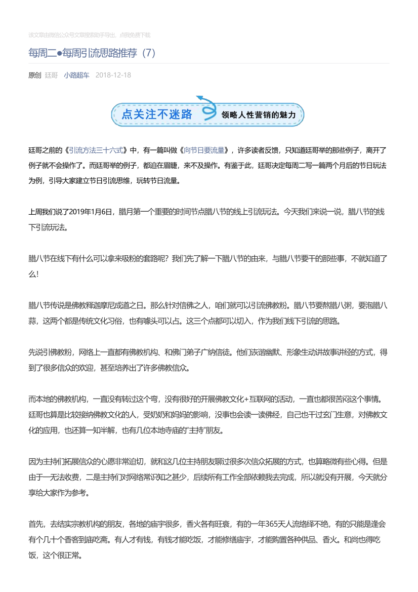 小路超车_2018-12-18_每周二●每周引流思路推荐（7）小路超车_2018-12-18_每周二●每周引流思路推荐（7）_1.png