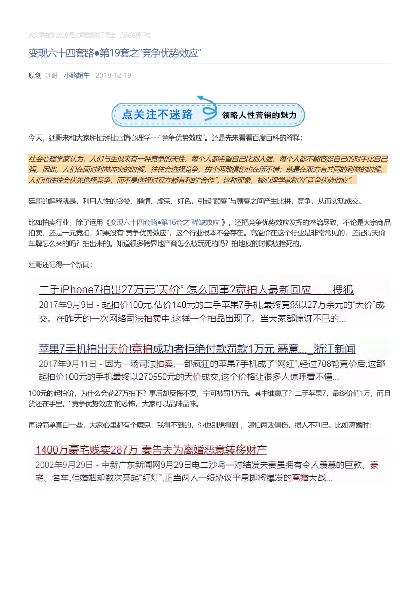 小路超车_2018-12-19_变现六十四套路●第19套之“竞争优势效应”小路超车_2018-12-19_变现六十四套路●第19套之“竞争优势效应”_1.png