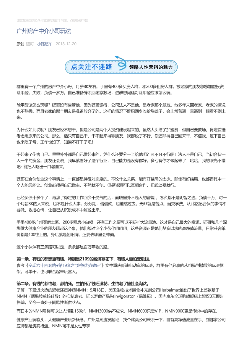 小路超车_2018-12-20_广州房产中介小哥玩法小路超车_2018-12-20_广州房产中介小哥玩法_1.png
