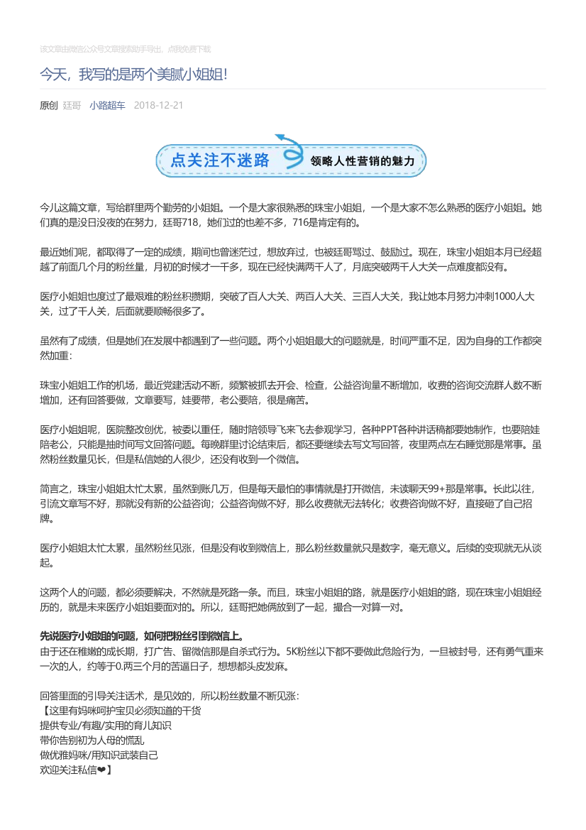 小路超车_2018-12-21_今天，我写的是两个美腻小姐姐！小路超车_2018-12-21_今天，我写的是两个美腻小姐姐！_1.png