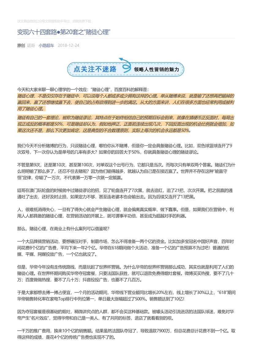 小路超车_2018-12-24_变现六十四套路●第20套之“赌徒心理”小路超车_2018-12-24_变现六十四套路●第20套之“赌徒心理”_1.png
