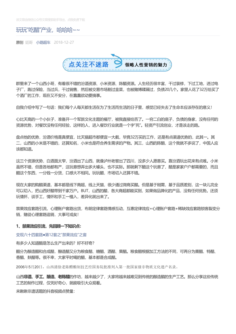 小路超车_2018-12-27_玩玩“吃醋”产业，哈哈哈~~小路超车_2018-12-27_玩玩“吃醋”产业，哈哈哈~~_1.png