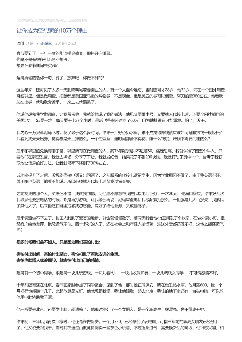 小路超车_2018-12-28_让你成为空想家的10万个理由小路超车_2018-12-28_让你成为空想家的10万个理由_1.png