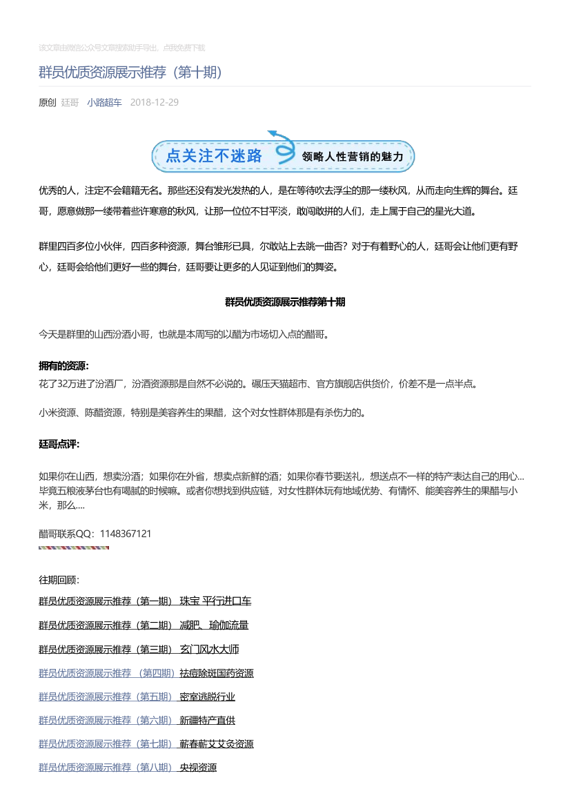 小路超车_2018-12-29_群员优质资源展示推荐（第十期）小路超车_2018-12-29_群员优质资源展示推荐（第十期）_1.png
