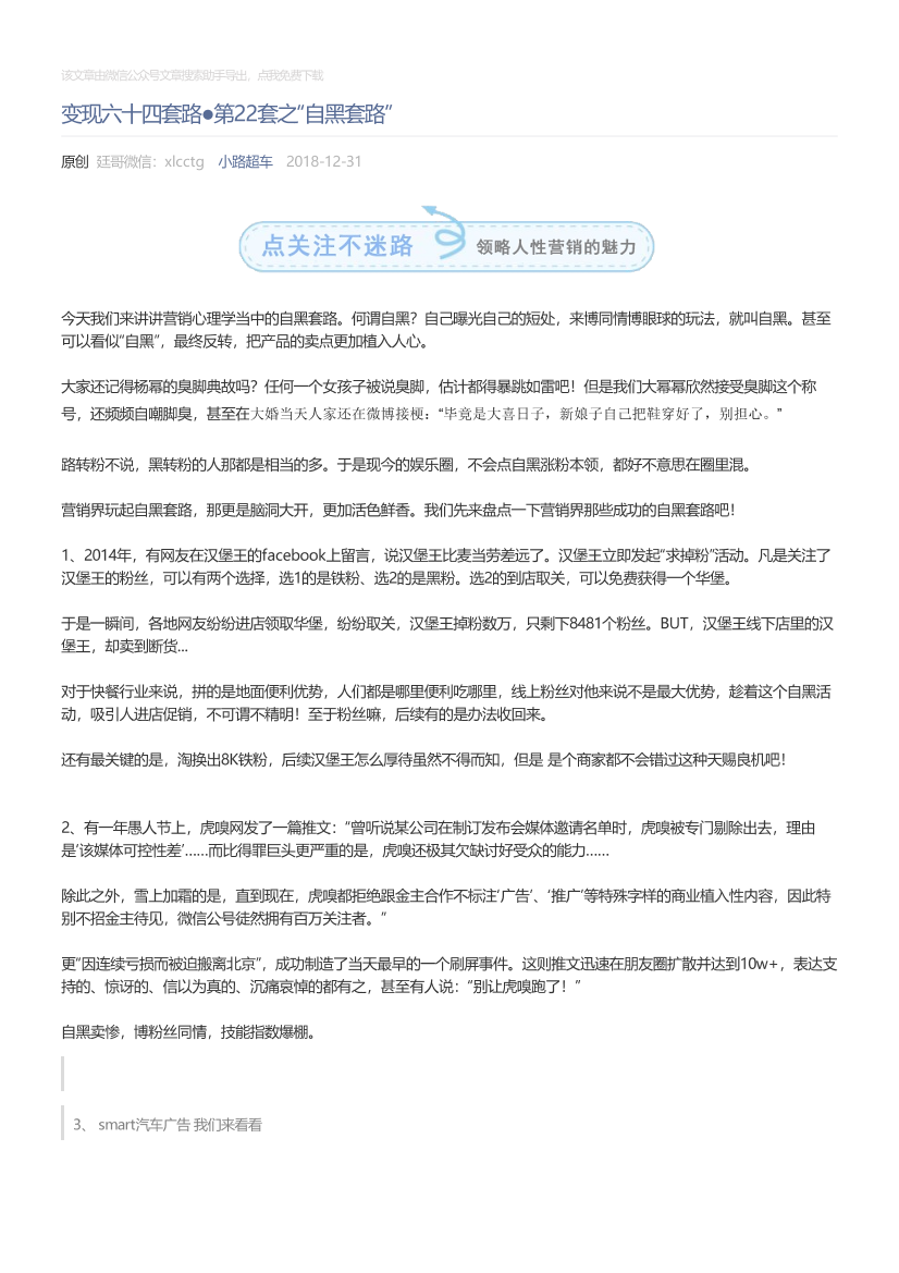 小路超车_2018-12-31_变现六十四套路●第22套之“自黑套路”小路超车_2018-12-31_变现六十四套路●第22套之“自黑套路”_1.png