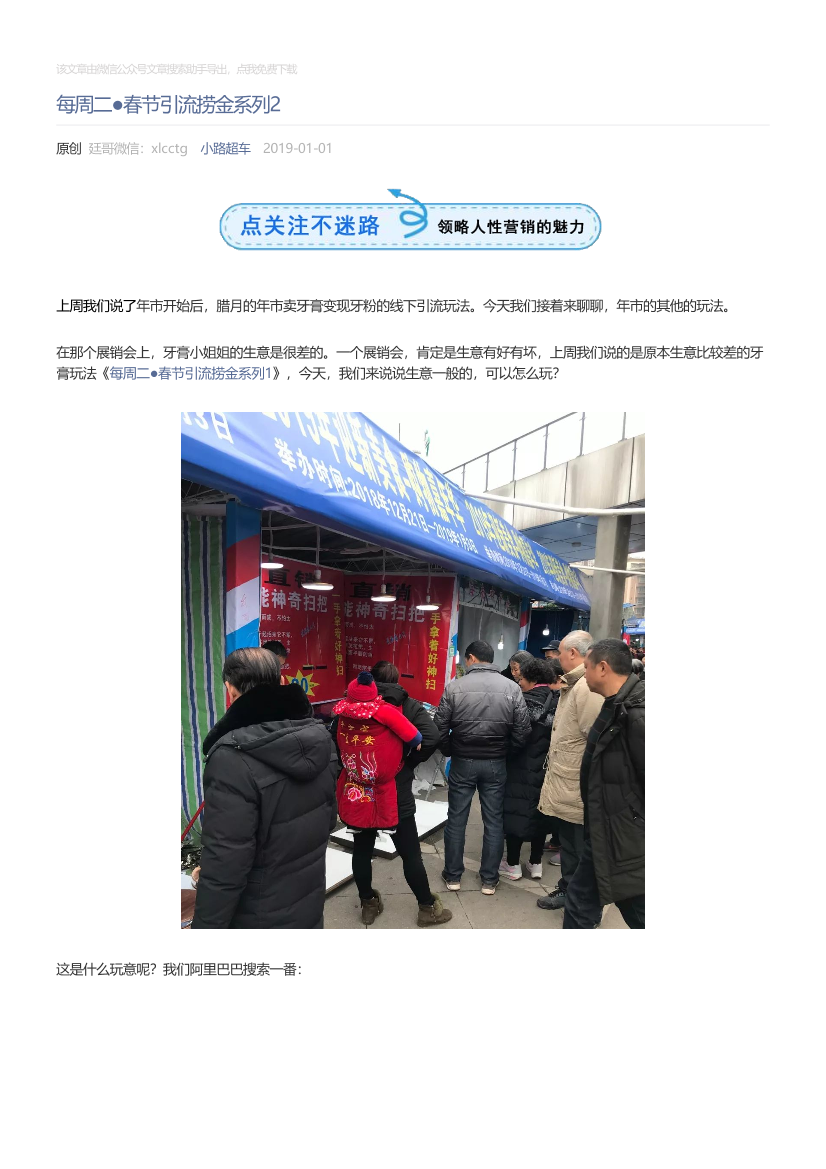 小路超车_2019-01-01_每周二●春节引流捞金系列2小路超车_2019-01-01_每周二●春节引流捞金系列2_1.png