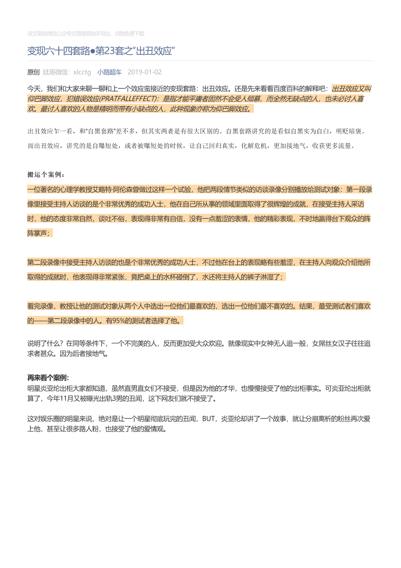 小路超车_2019-01-02_变现六十四套路●第23套之“出丑效应”小路超车_2019-01-02_变现六十四套路●第23套之“出丑效应”_1.png