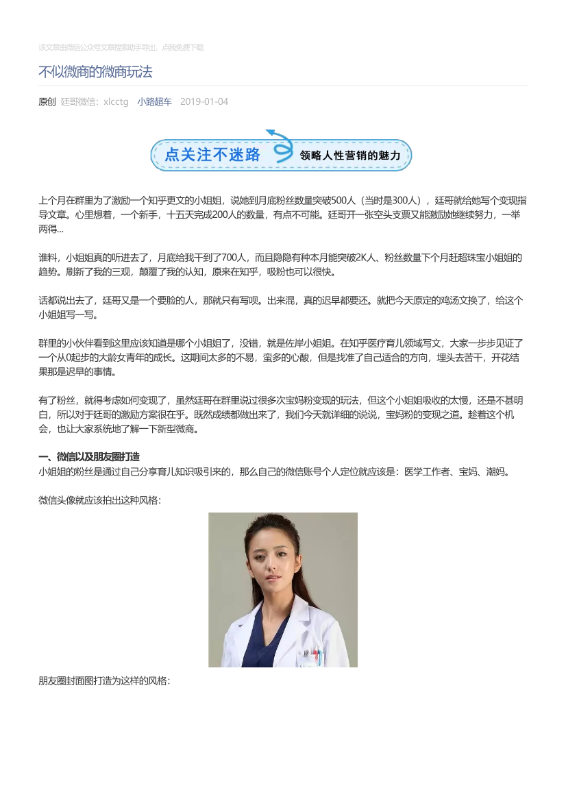 小路超车_2019-01-04_不似微商的微商玩法小路超车_2019-01-04_不似微商的微商玩法_1.png