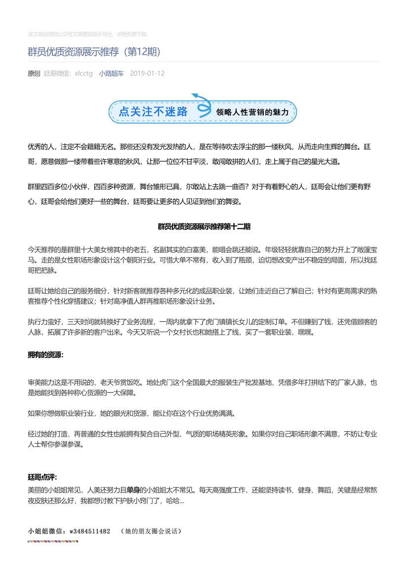 小路超车_2019-01-12_群员优质资源展示推荐（第12期）小路超车_2019-01-12_群员优质资源展示推荐（第12期）_1.png