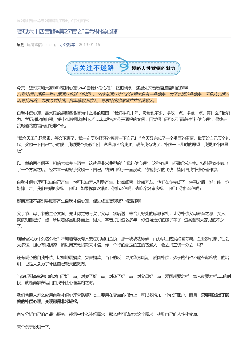 小路超车_2019-01-16_变现六十四套路●第27套之“自我补偿心理”小路超车_2019-01-16_变现六十四套路●第27套之“自我补偿心理”_1.png