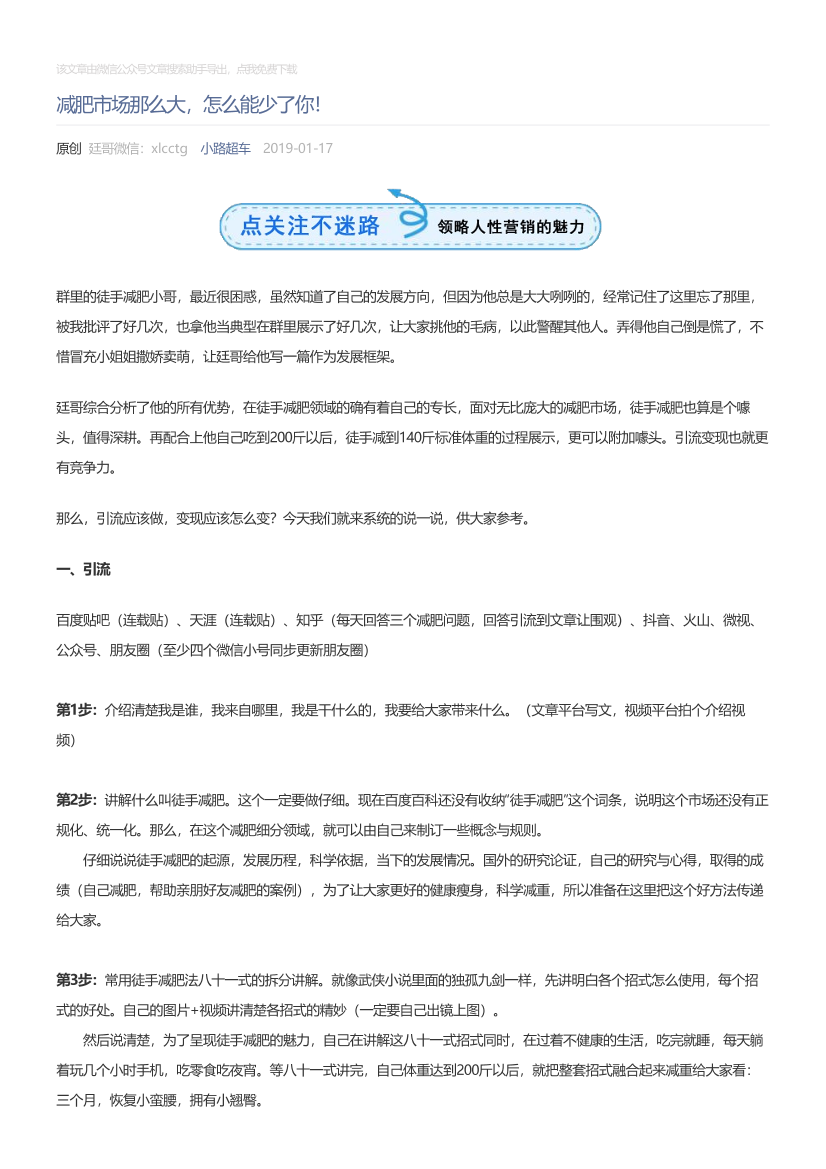 小路超车_2019-01-17_减肥市场那么大，怎么能少了你！小路超车_2019-01-17_减肥市场那么大，怎么能少了你！_1.png