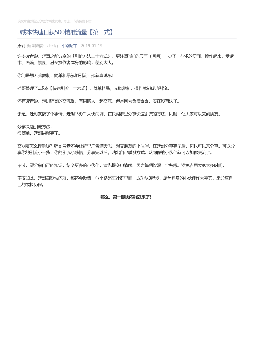 小路超车_2019-01-19_0成本快速日获500精准流量【第一式】小路超车_2019-01-19_0成本快速日获500精准流量【第一式】_1.png