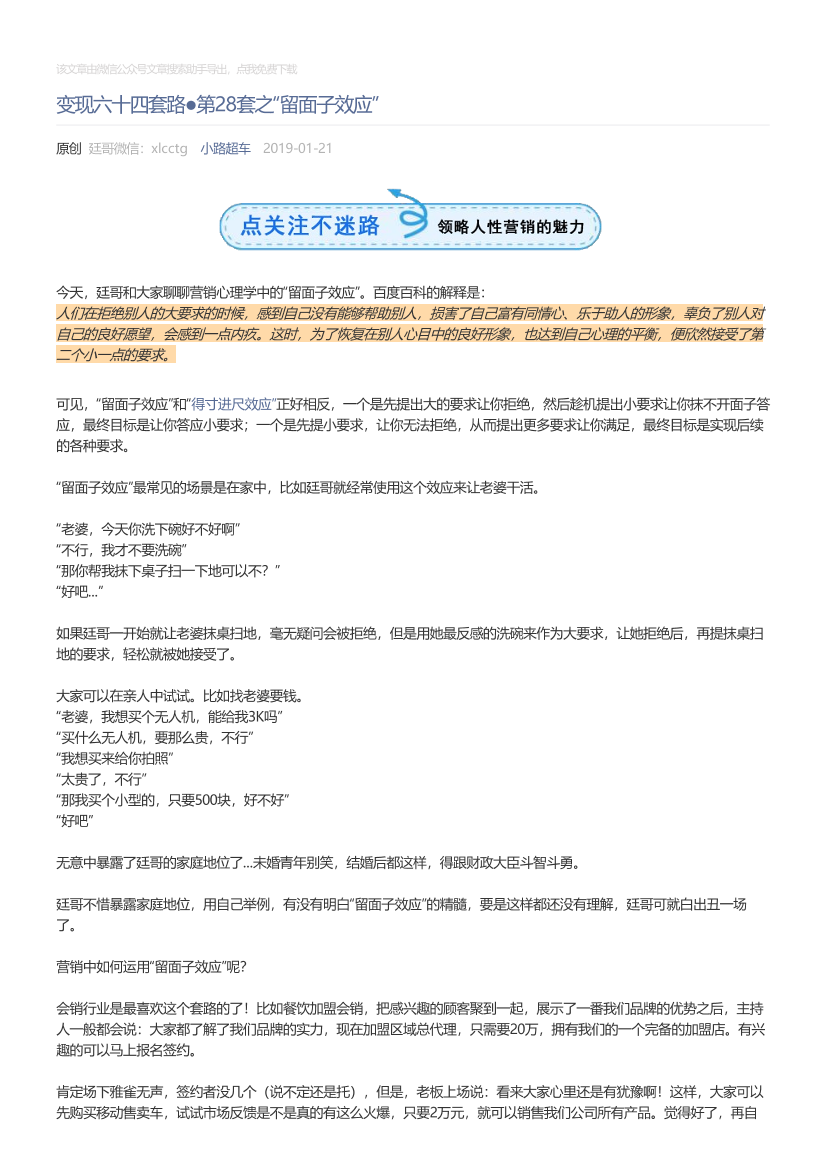 小路超车_2019-01-21_变现六十四套路●第28套之“留面子效应”小路超车_2019-01-21_变现六十四套路●第28套之“留面子效应”_1.png