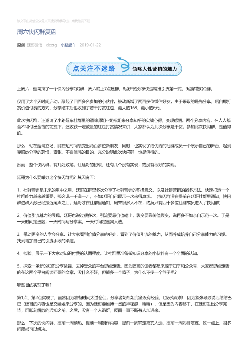 小路超车_2019-01-22_周六快闪群复盘小路超车_2019-01-22_周六快闪群复盘_1.png