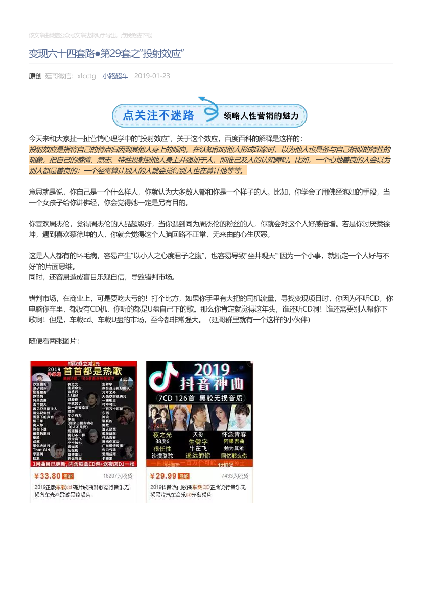 小路超车_2019-01-23_变现六十四套路●第29套之“投射效应”小路超车_2019-01-23_变现六十四套路●第29套之“投射效应”_1.png