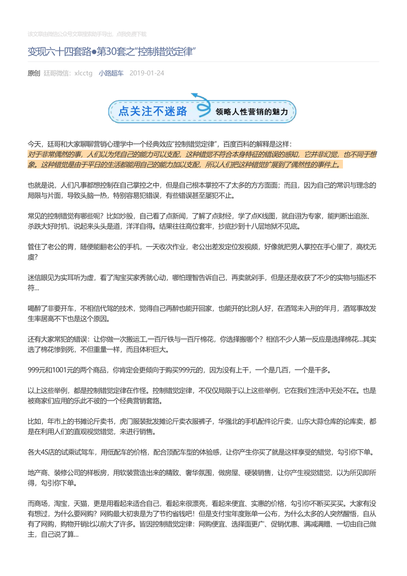 小路超车_2019-01-24_变现六十四套路●第30套之“控制错觉定律”小路超车_2019-01-24_变现六十四套路●第30套之“控制错觉定律”_1.png