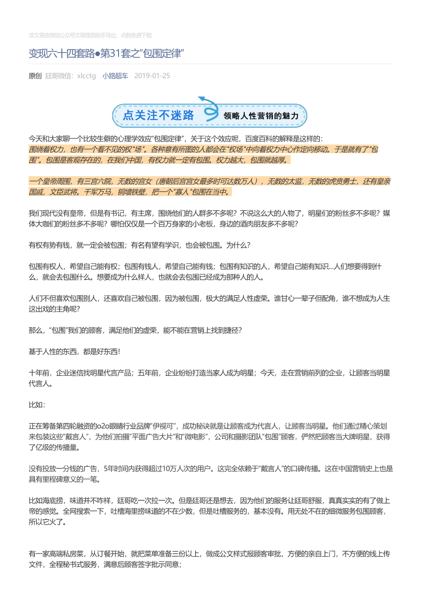 小路超车_2019-01-25_变现六十四套路●第31套之“包围定律”小路超车_2019-01-25_变现六十四套路●第31套之“包围定律”_1.png