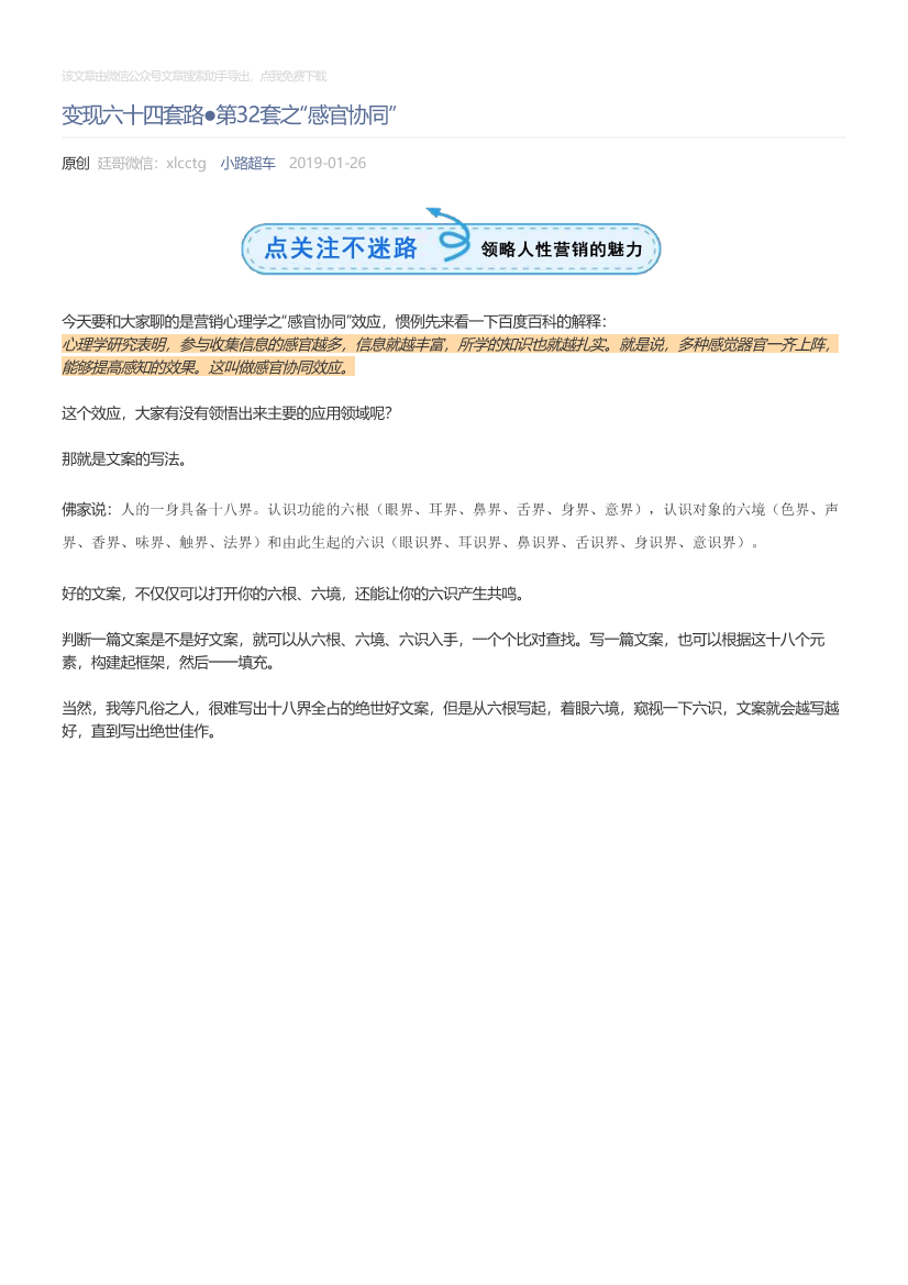 小路超车_2019-01-26_变现六十四套路●第32套之“感官协同”小路超车_2019-01-26_变现六十四套路●第32套之“感官协同”_1.png