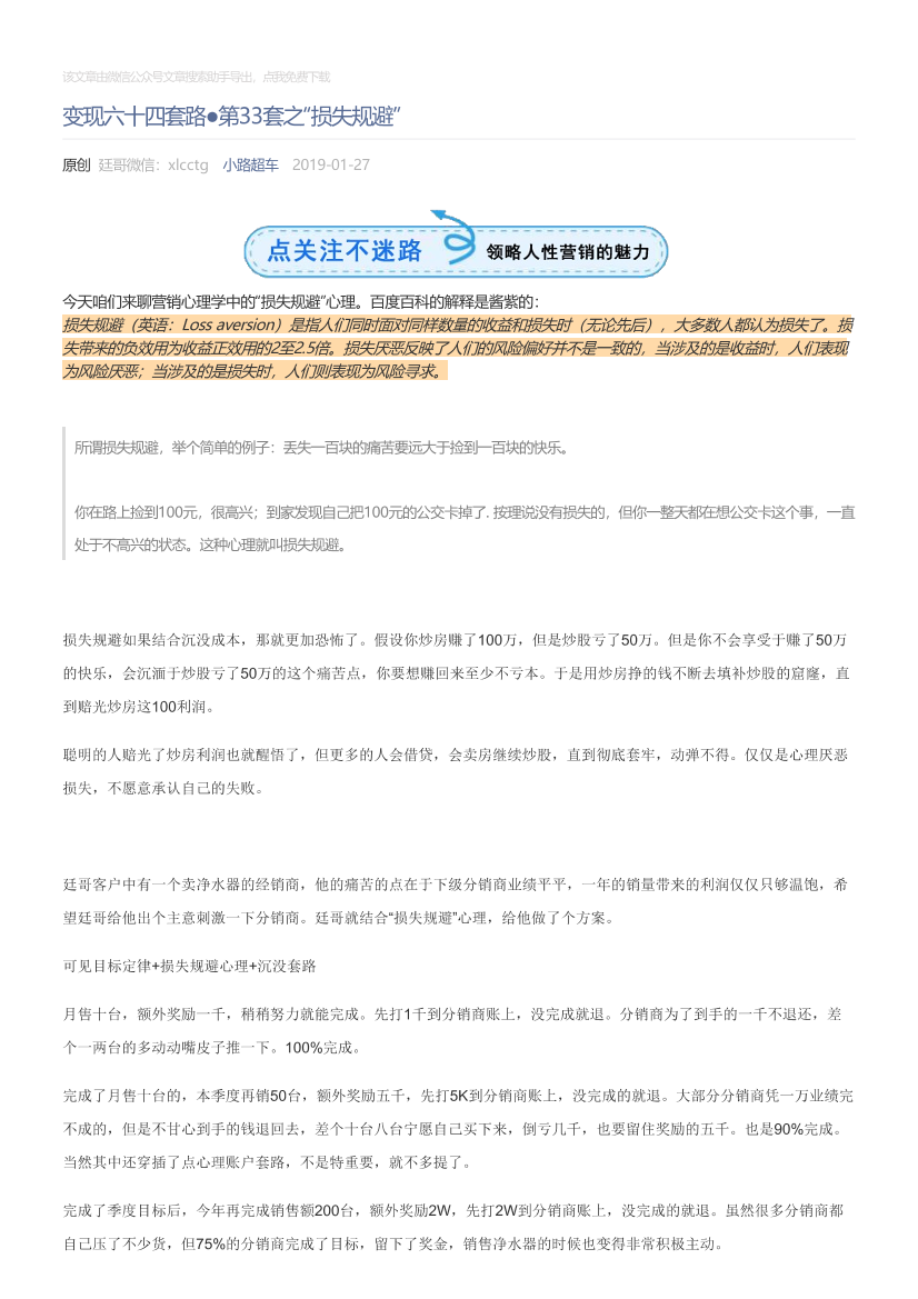 小路超车_2019-01-27_变现六十四套路●第33套之“损失规避”小路超车_2019-01-27_变现六十四套路●第33套之“损失规避”_1.png
