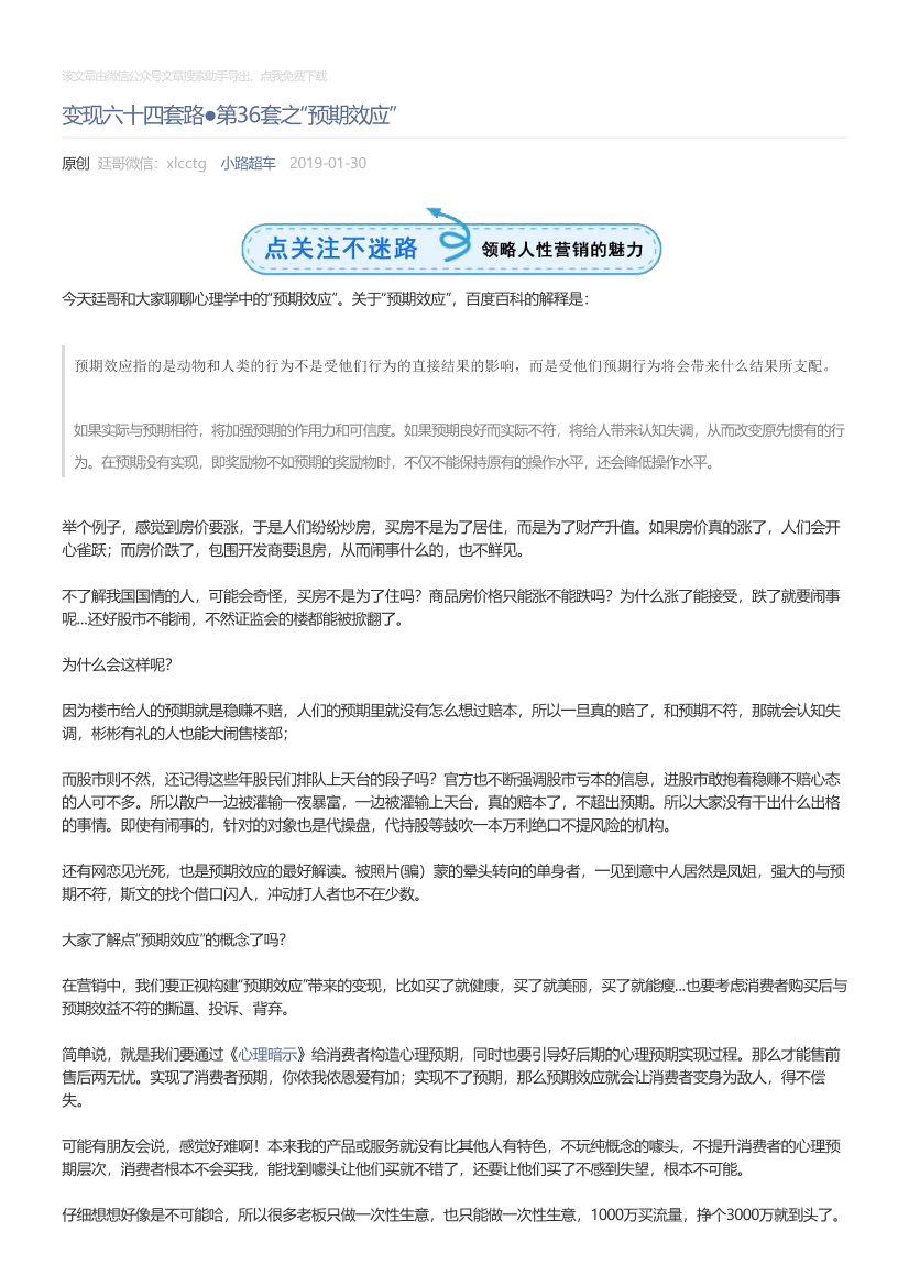 小路超车_2019-01-30_变现六十四套路●第36套之“预期效应”小路超车_2019-01-30_变现六十四套路●第36套之“预期效应”_1.png