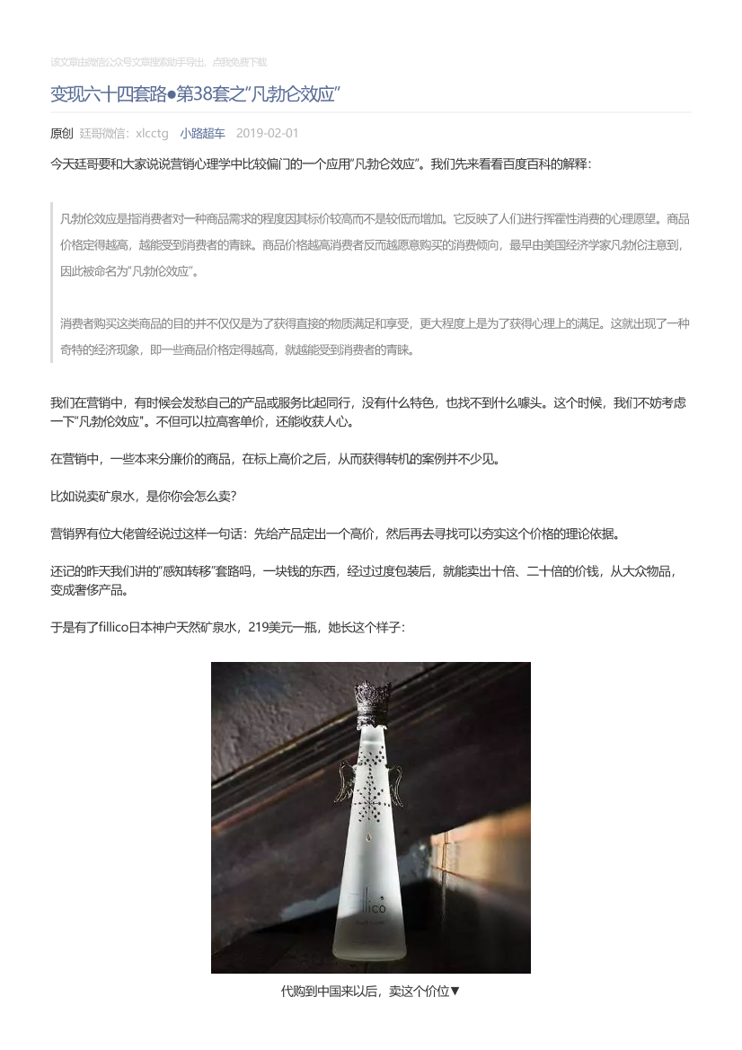 小路超车_2019-02-01_变现六十四套路●第38套之“凡勃仑效应”小路超车_2019-02-01_变现六十四套路●第38套之“凡勃仑效应”_1.png