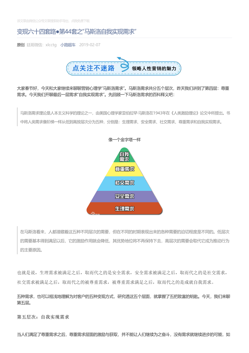 小路超车_2019-02-07_变现六十四套路●第44套之“马斯洛自我实现需求”小路超车_2019-02-07_变现六十四套路●第44套之“马斯洛自我实现需求”_1.png