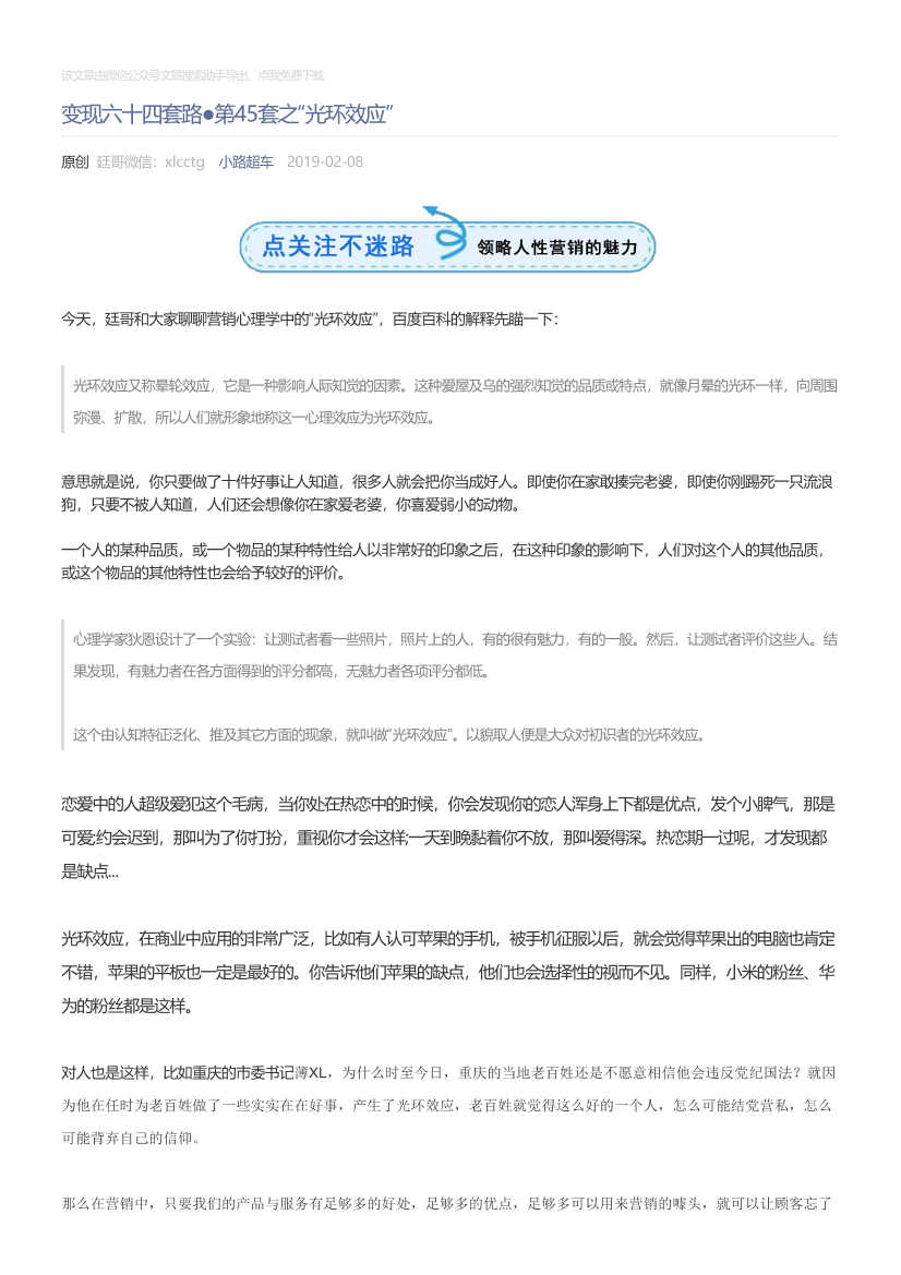 小路超车_2019-02-08_变现六十四套路●第45套之“光环效应”小路超车_2019-02-08_变现六十四套路●第45套之“光环效应”_1.png