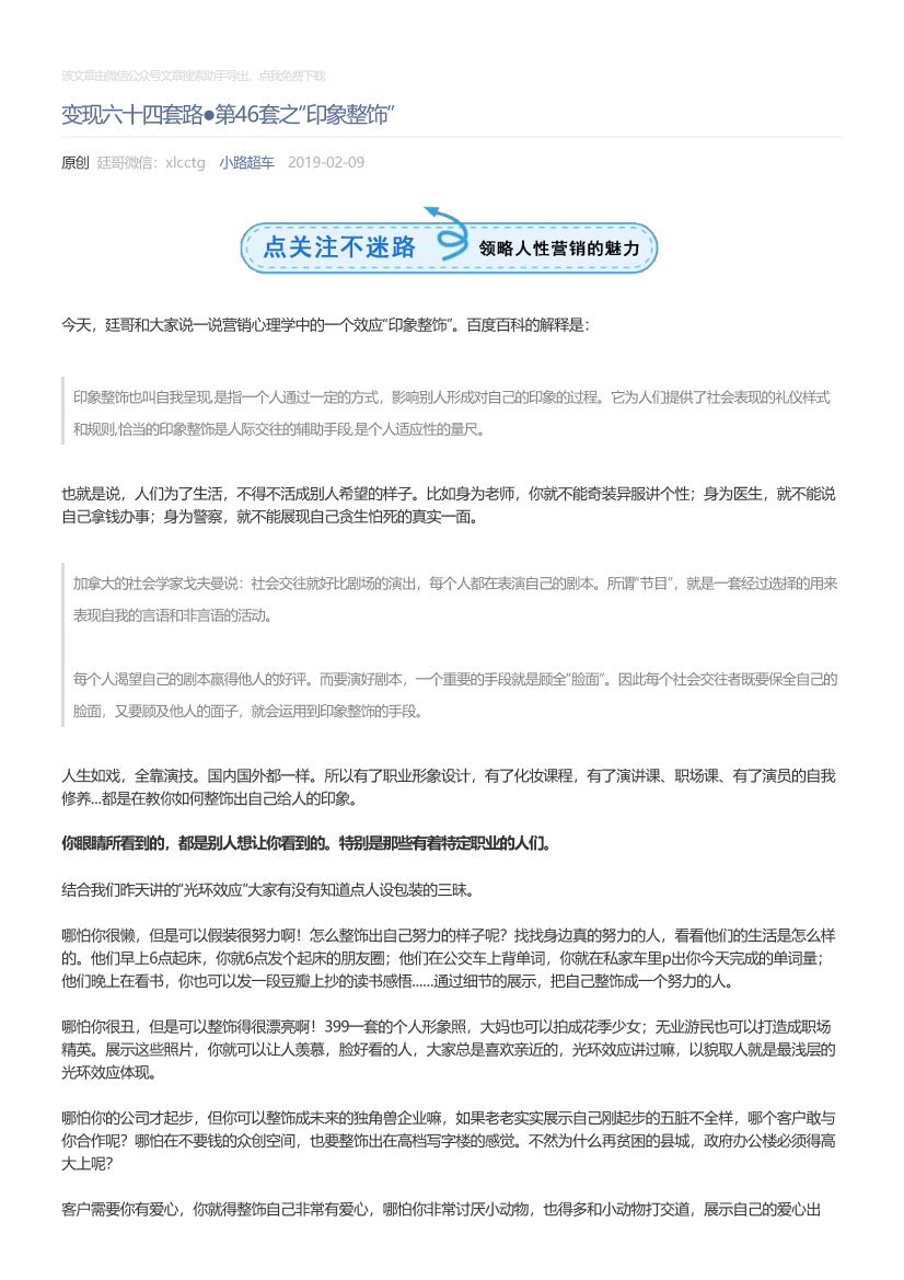 小路超车_2019-02-09_变现六十四套路●第46套之“印象整饰”小路超车_2019-02-09_变现六十四套路●第46套之“印象整饰”_1.png