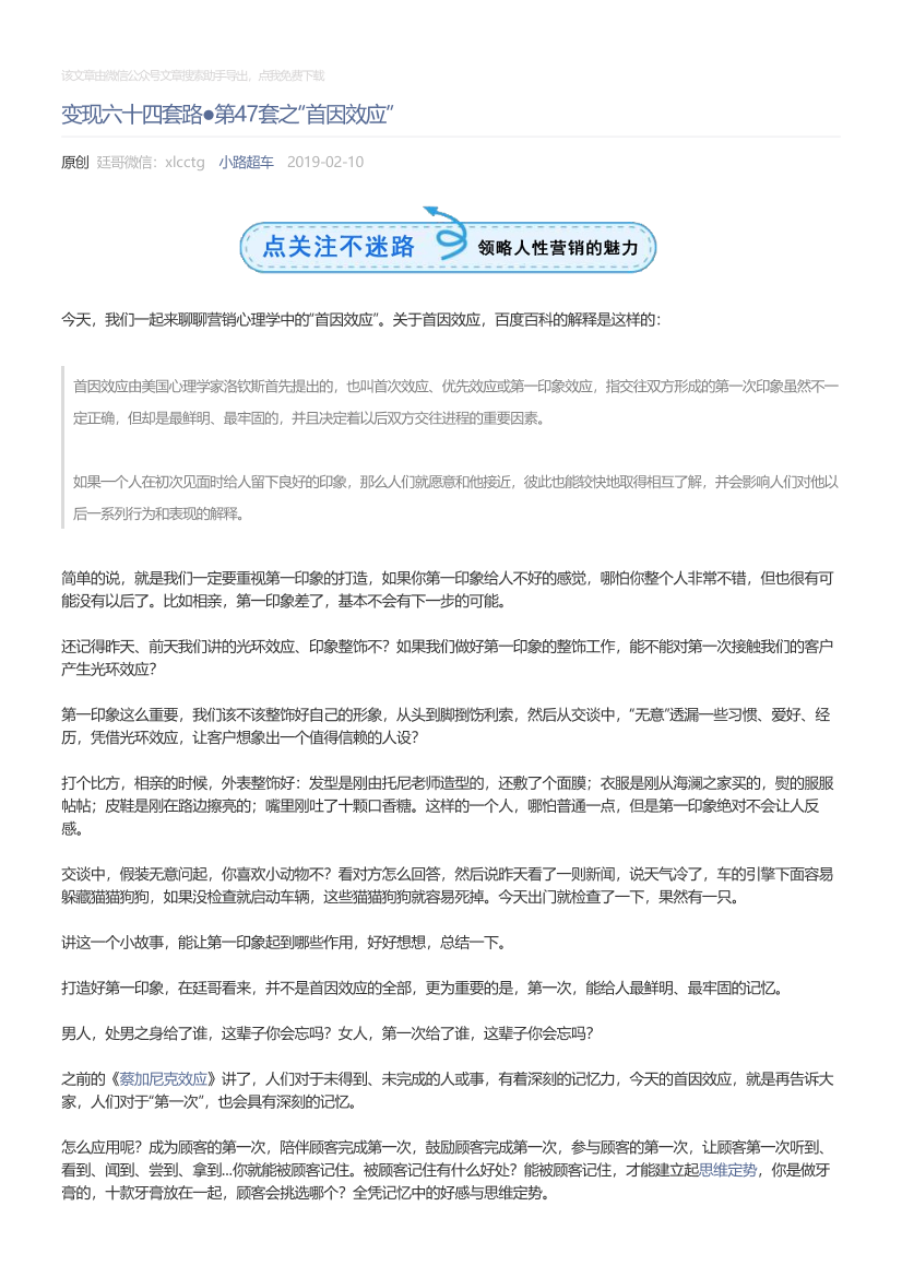 小路超车_2019-02-10_变现六十四套路●第47套之“首因效应”小路超车_2019-02-10_变现六十四套路●第47套之“首因效应”_1.png