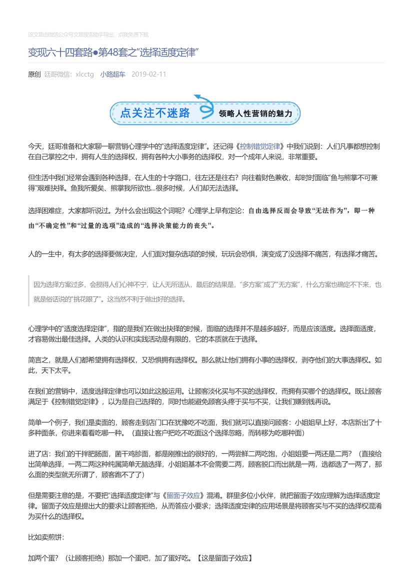 小路超车_2019-02-11_变现六十四套路●第48套之“选择适度定律”小路超车_2019-02-11_变现六十四套路●第48套之“选择适度定律”_1.png