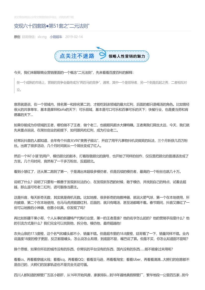 小路超车_2019-02-14_变现六十四套路●第51套之“二元法则”小路超车_2019-02-14_变现六十四套路●第51套之“二元法则”_1.png