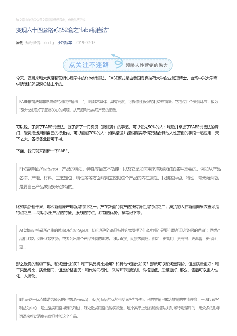 小路超车_2019-02-15_变现六十四套路●第52套之“fabe销售法”小路超车_2019-02-15_变现六十四套路●第52套之“fabe销售法”_1.png