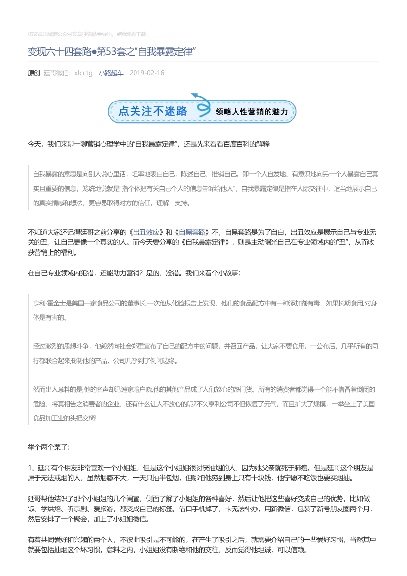 小路超车_2019-02-16_变现六十四套路●第53套之“自我暴露定律”小路超车_2019-02-16_变现六十四套路●第53套之“自我暴露定律”_1.png