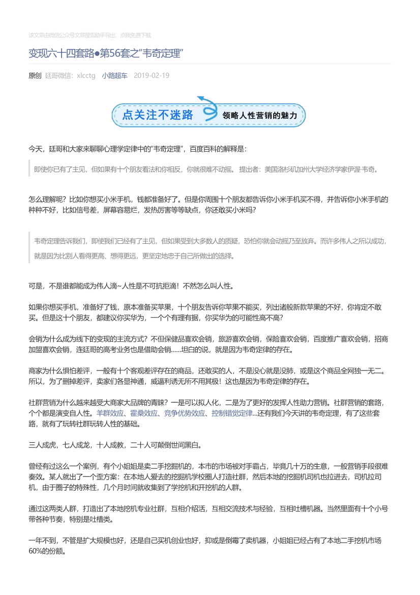 小路超车_2019-02-19_变现六十四套路●第56套之“韦奇定理”小路超车_2019-02-19_变现六十四套路●第56套之“韦奇定理”_1.png