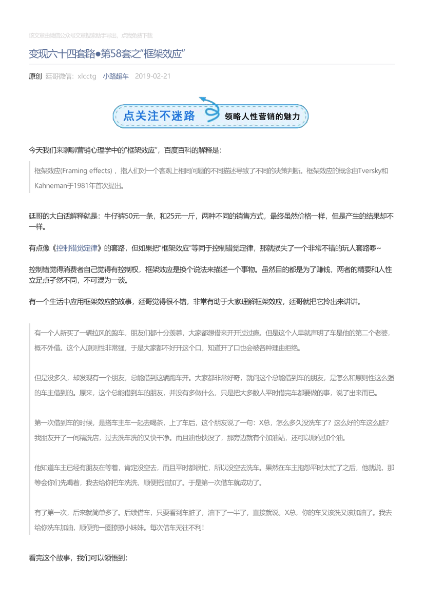 小路超车_2019-02-21_变现六十四套路●第58套之“框架效应”小路超车_2019-02-21_变现六十四套路●第58套之“框架效应”_1.png