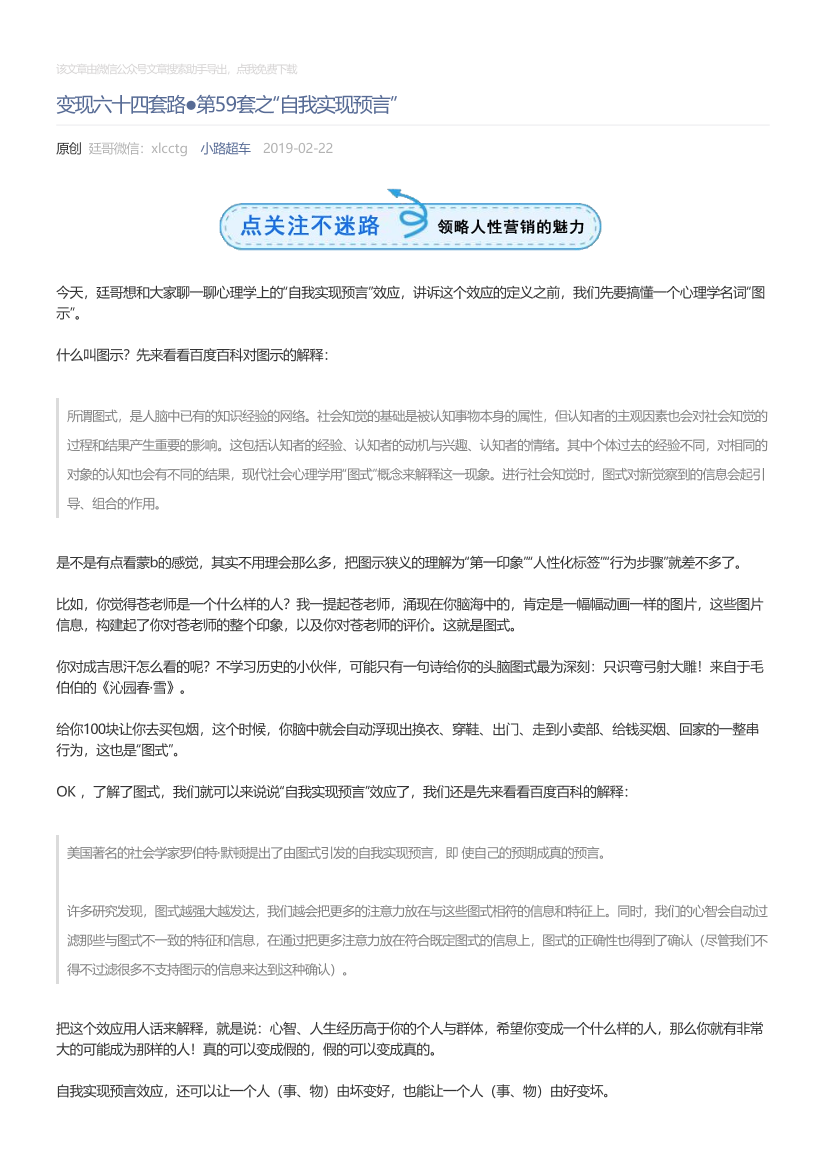 小路超车_2019-02-22_变现六十四套路●第59套之“自我实现预言”小路超车_2019-02-22_变现六十四套路●第59套之“自我实现预言”_1.png