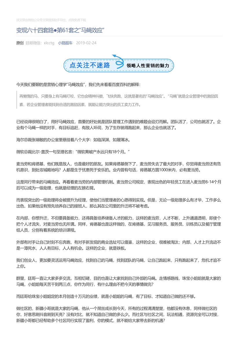 小路超车_2019-02-24_变现六十四套路●第61套之“马蝇效应”小路超车_2019-02-24_变现六十四套路●第61套之“马蝇效应”_1.png