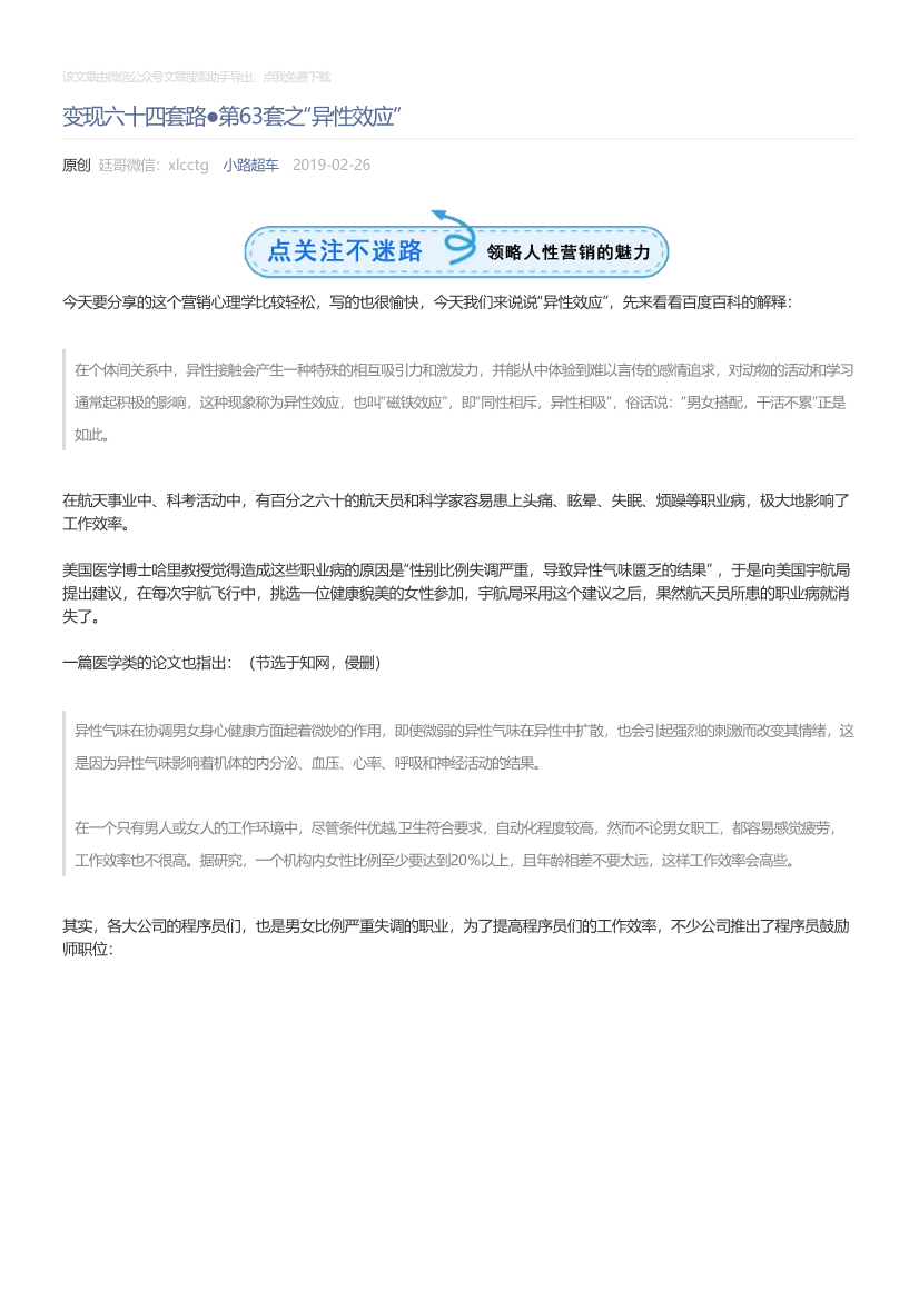 小路超车_2019-02-26_变现六十四套路●第63套之“异性效应”小路超车_2019-02-26_变现六十四套路●第63套之“异性效应”_1.png
